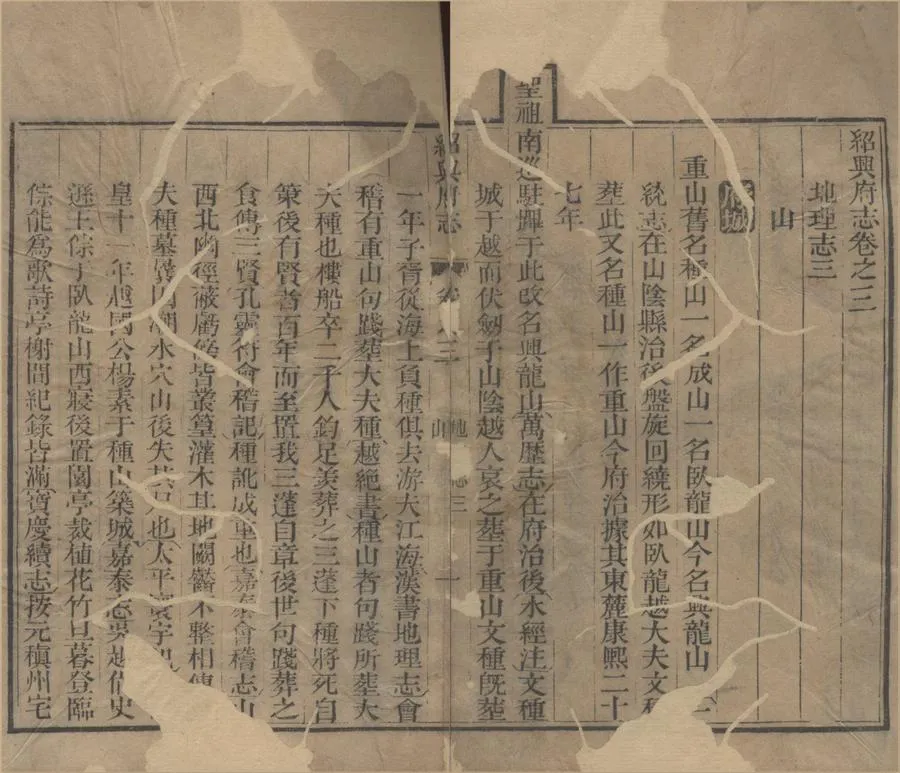 330000-1705-0018775.(乾隆)紹興府志八十卷首.清李亨特等修.清平恕.徐嵩纂.清乾隆刻本.webp