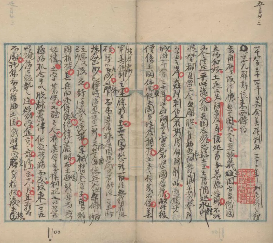 330000-1705-0018297.土耳其史譯稿.清張美翊撰.清末民初稿本.webp