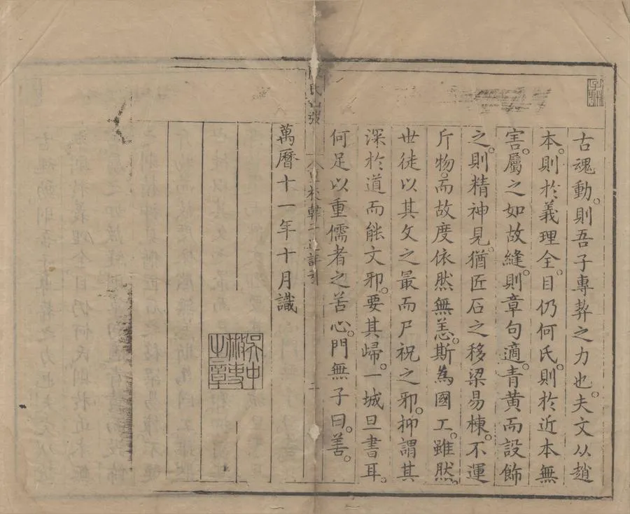 330000-1705-0004644.韓子迂評二十卷.明門無子撰.明何犿校.附錄.明萬曆刻本.webp