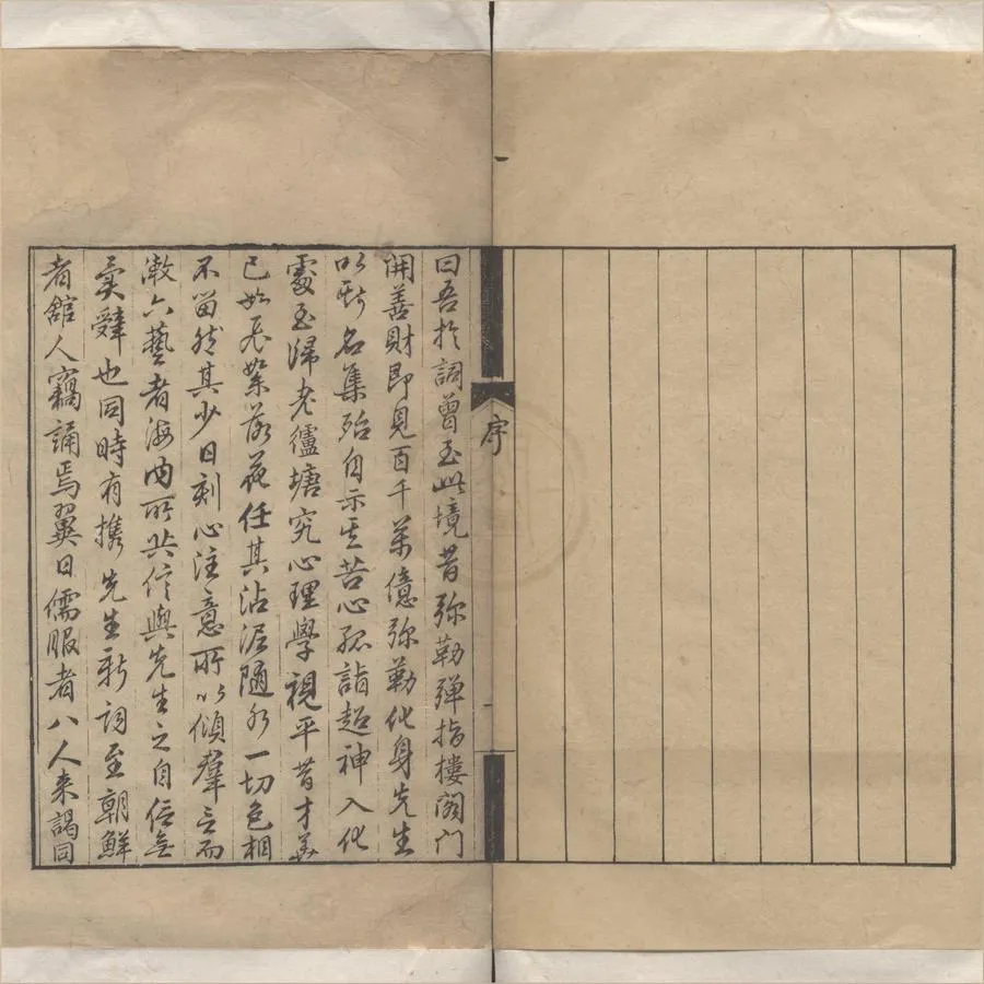 330000-1705-0006357.彈指詞二卷.清顧貞觀著.清顧開陸.顧鐘珦校錄.清乾隆刻本.webp