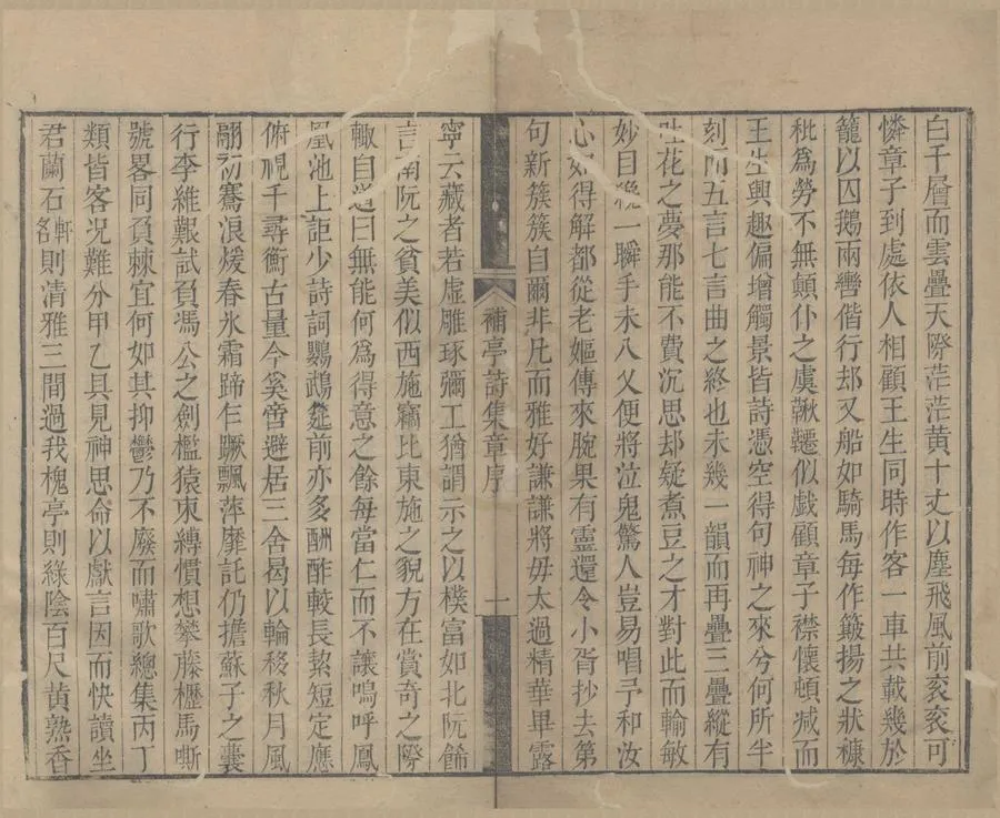 330000-1705-0005868.補亭詩集十卷.清王畮撰.清乾隆刻本.webp