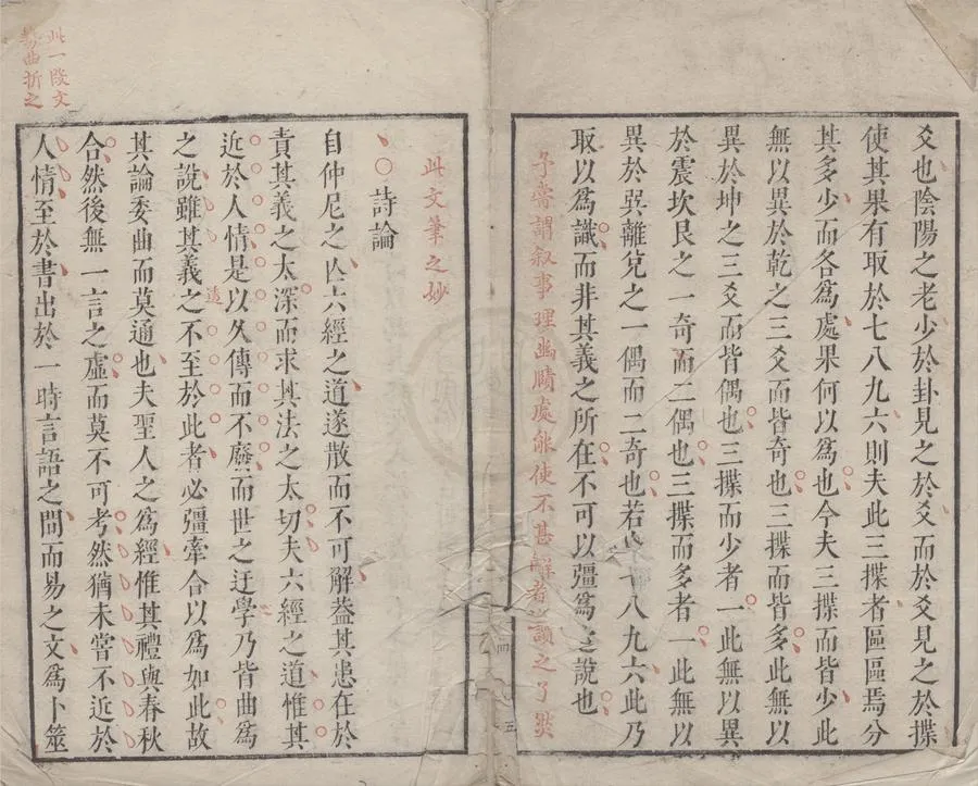 330000-1705-0005326.東坡文選二十卷.宋蘇軾撰.明鐘惺輯并評.明朱墨套印本.webp