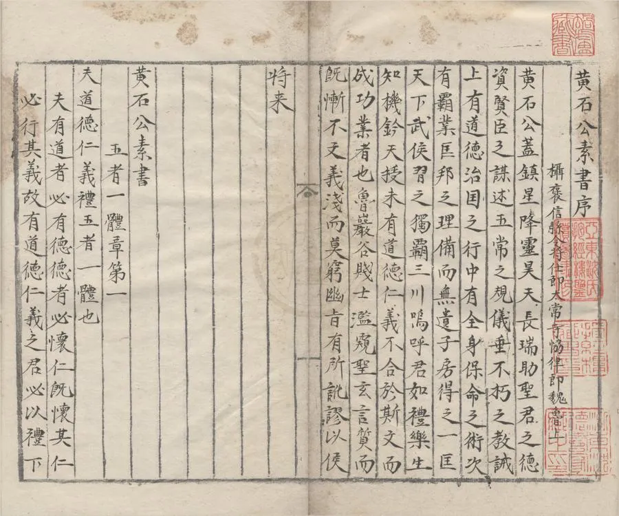 330000-1705-0004664.黃石公素書.宋張商英注.明抄本.webp