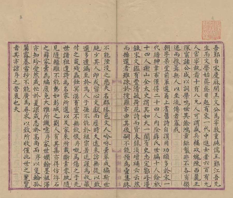 330000-1705-0004473.甬上屠氏遺詩前編四卷續編二卷.清屠繼序輯錄.清抄本.webp