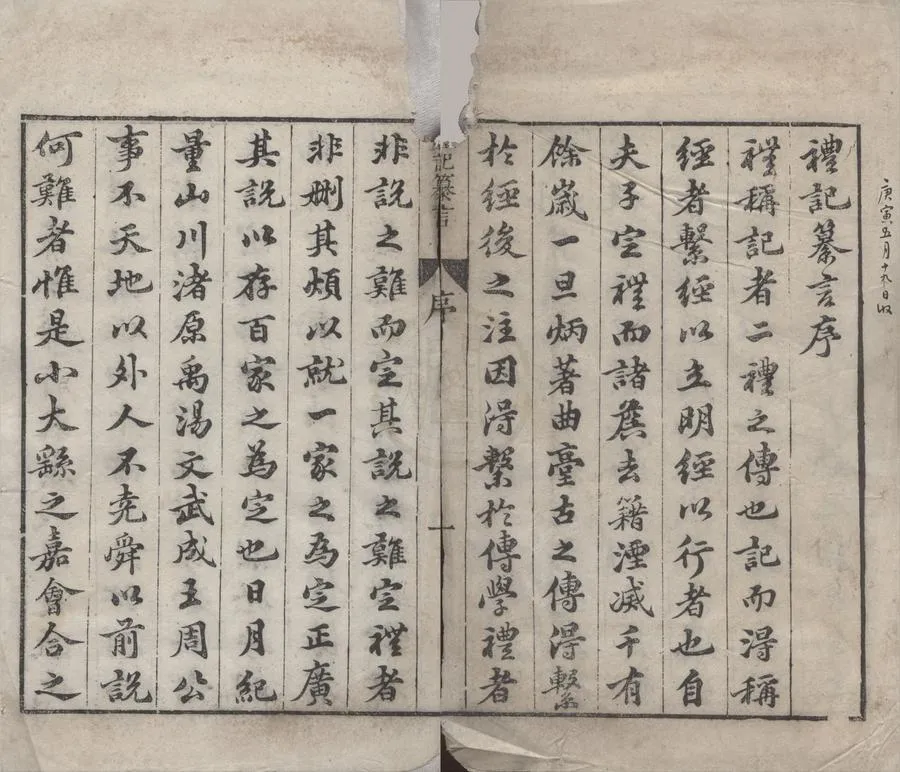 330000-1705-0000123.新刊京本禮記纂言三十六卷.元吳澄纂言.明崇禎刻本.webp