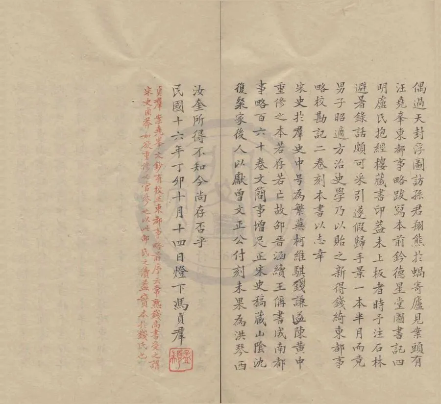 330000-1705-0004178.東都事略諸跋二卷補.清汪琬撰.民國抄本.webp