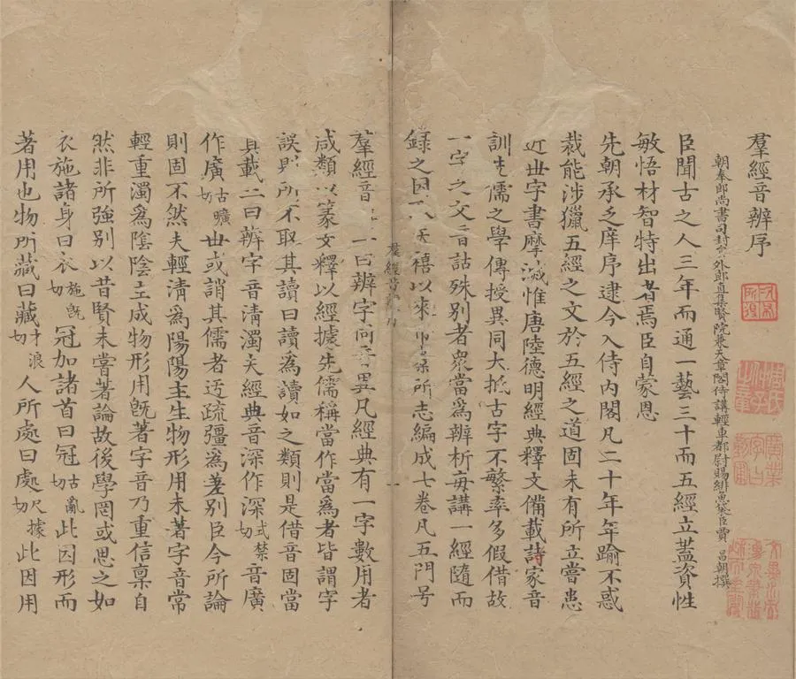 330000-1705-0000272.羣經音辨七卷.宋賈昌朝撰.清抄本.webp