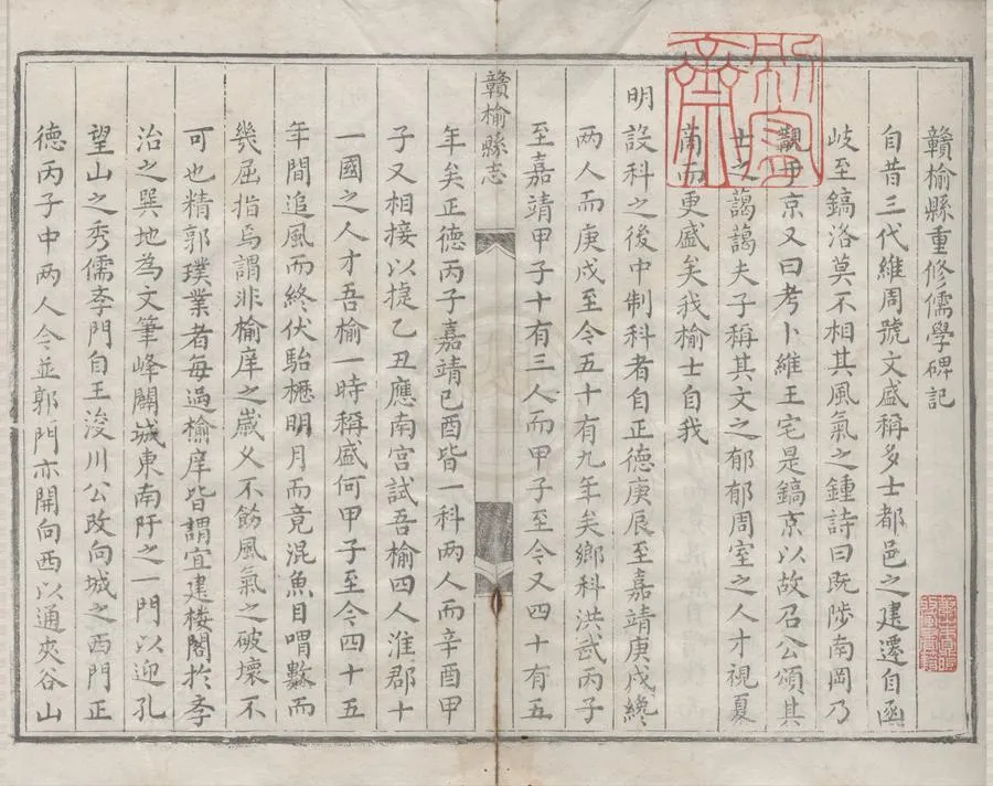 330000-1705-0000848.(萬曆)贛榆縣志□□卷.明樊兆程.唐時熙等纂修.明萬曆刻本.webp