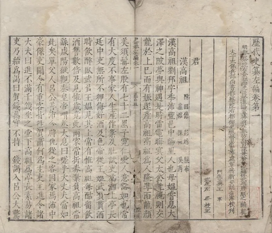 330000-1705-0006611.歷代史纂左編一百四十二卷.明唐順之編輯.明嘉靖刻本.webp