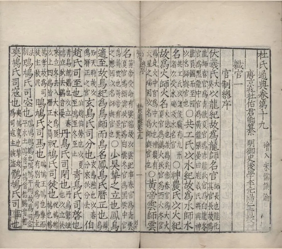 330000-1705-0000775.杜氏通典二百卷.唐杜佑纂.明李元陽校刊.明嘉靖刻本.webp