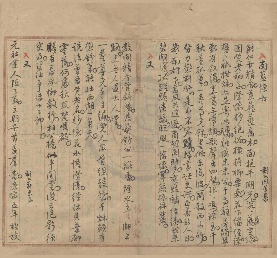330000-1705-0004447.襄陵詩詞不分卷.清孫家轂撰.清抄本.webp