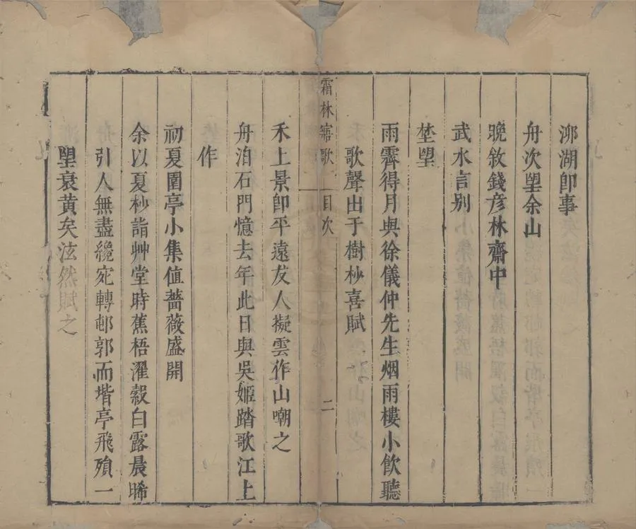 330000-1705-0005722.霜林寤歌五卷.明胡貞開著.明刻本.webp