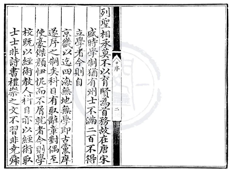 330000-1705-0000423.天順六年應天府鄉試錄.明天順刻本.webp
