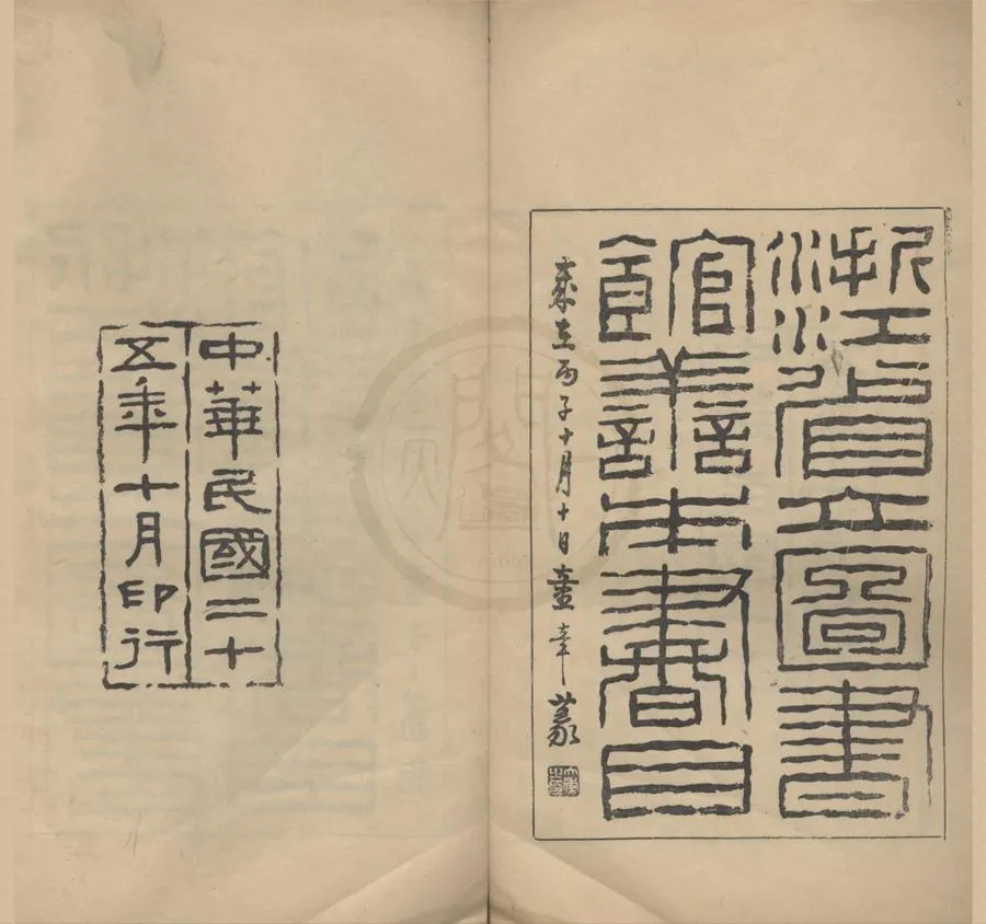 330000-1705-0018546.浙江圖書館善本書目甲編四卷.民國鉛印本.webp