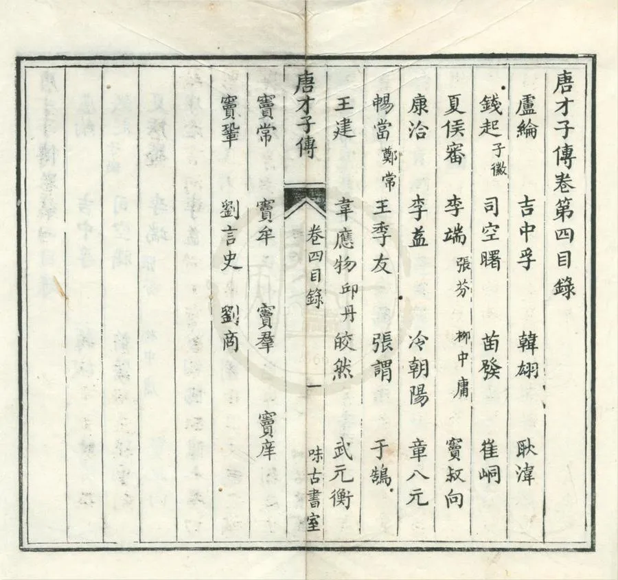 330000-1705-0001706.唐才子傳十卷.元辛文房撰.清孫雲鴻重刻.清刻本.webp