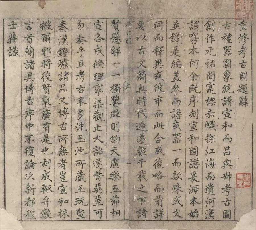 330000-1705-0004287.泊如齋重修考古圖十卷.宋呂大臨撰.元羅更翁考訂.明刻本.webp