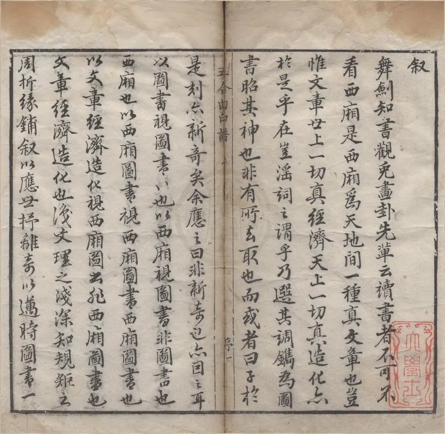 330000-1705-0004450.五合曲印譜五卷.明陸儀子篆.明周士德選.明萬曆鈐印本.webp
