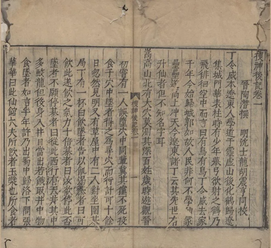 330000-1705-0006390.祕冊彙函二十八種（存二種）明沈士龍.胡震亨編.明萬曆刻本.webp
