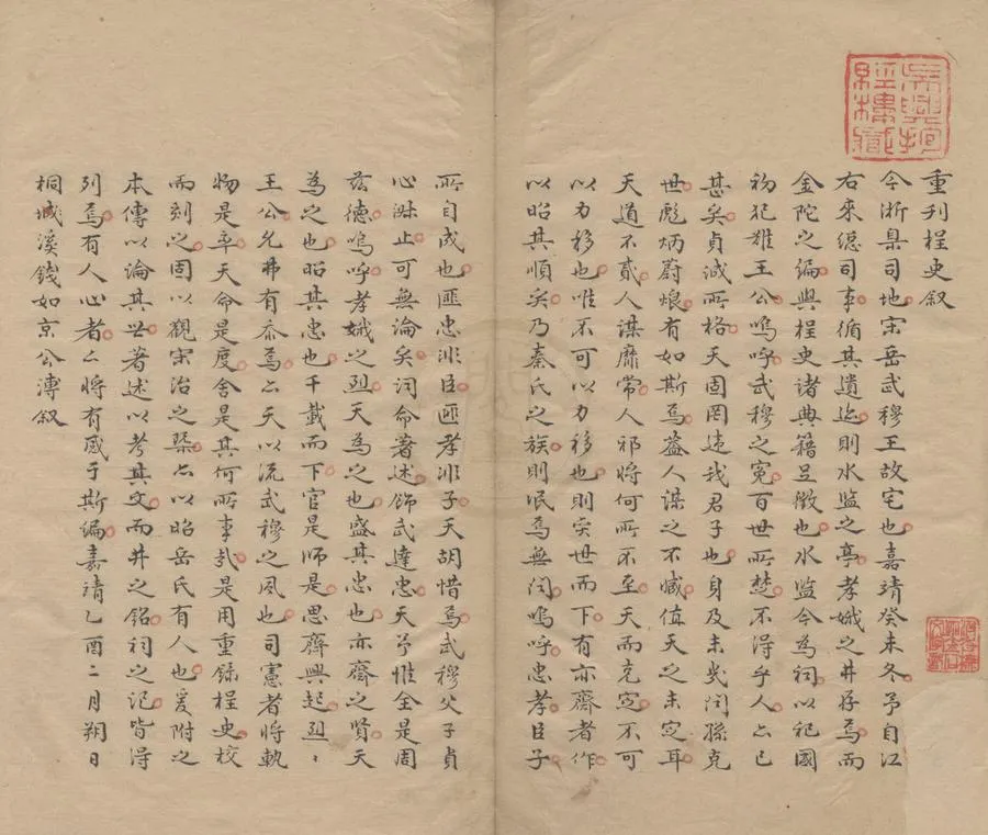 330000-1705-0004958.桯史十五卷附錄.宋岳珂撰.清抄本.webp