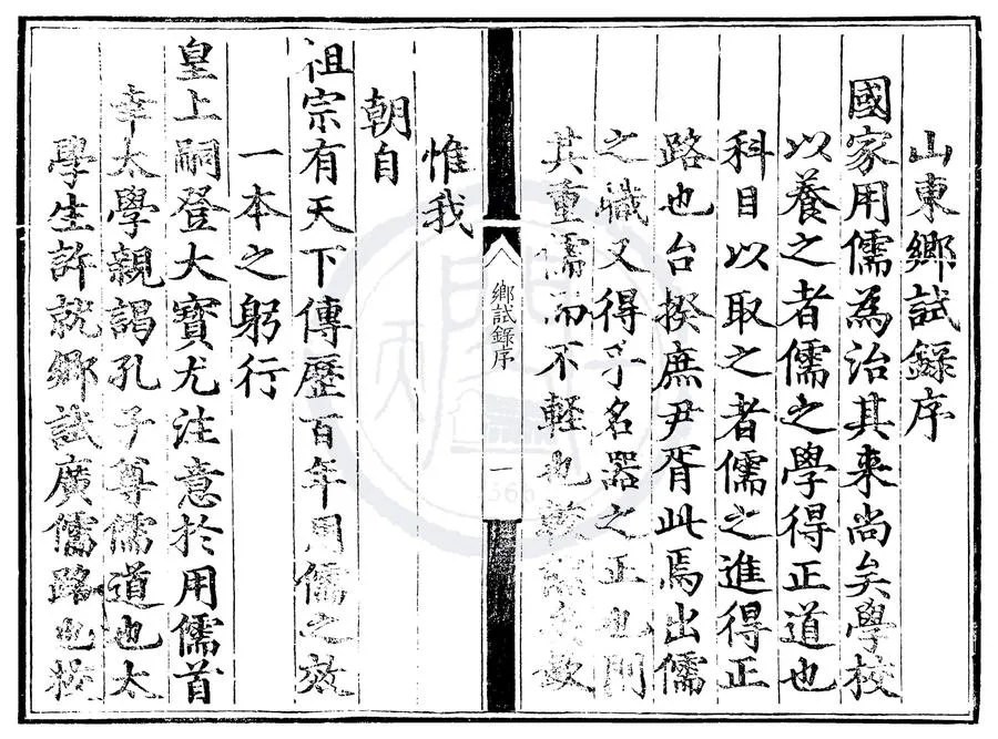 330000-1705-0000462.成化元年山東鄉試錄.明成化刻本.webp