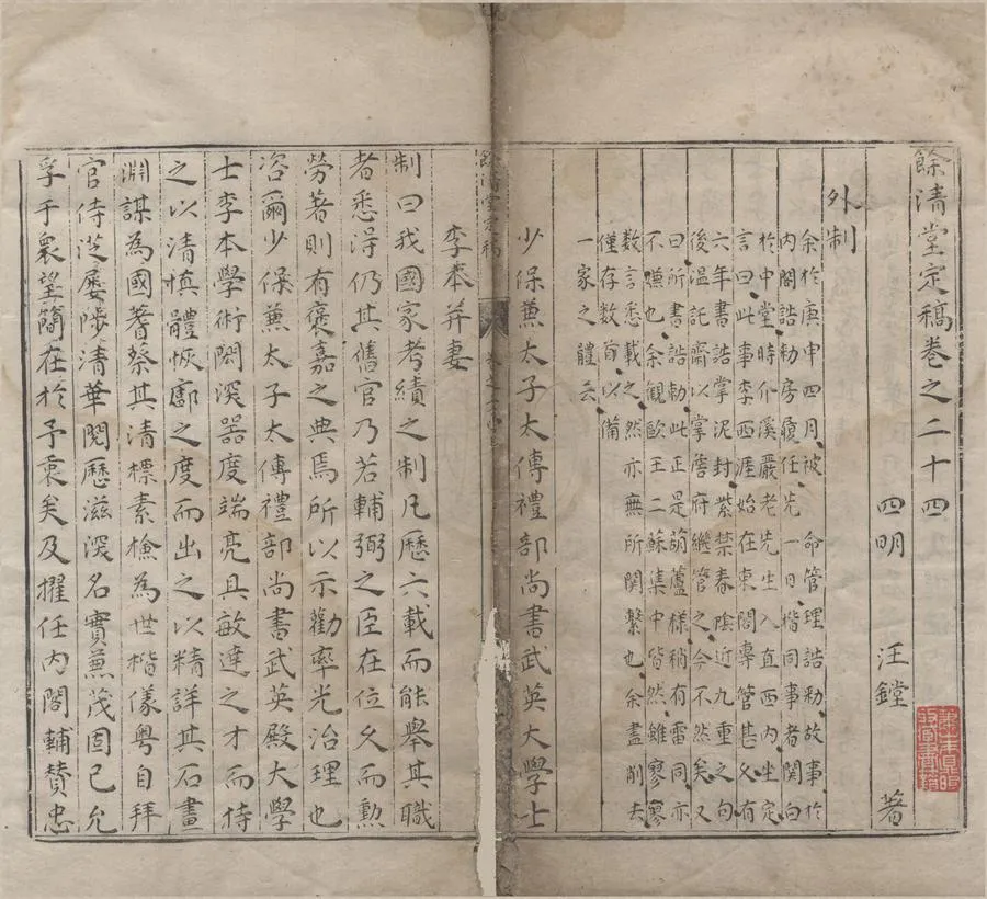 330000-1705-0005687.餘清堂定稿□□卷.明汪鏜著.明刻本.webp