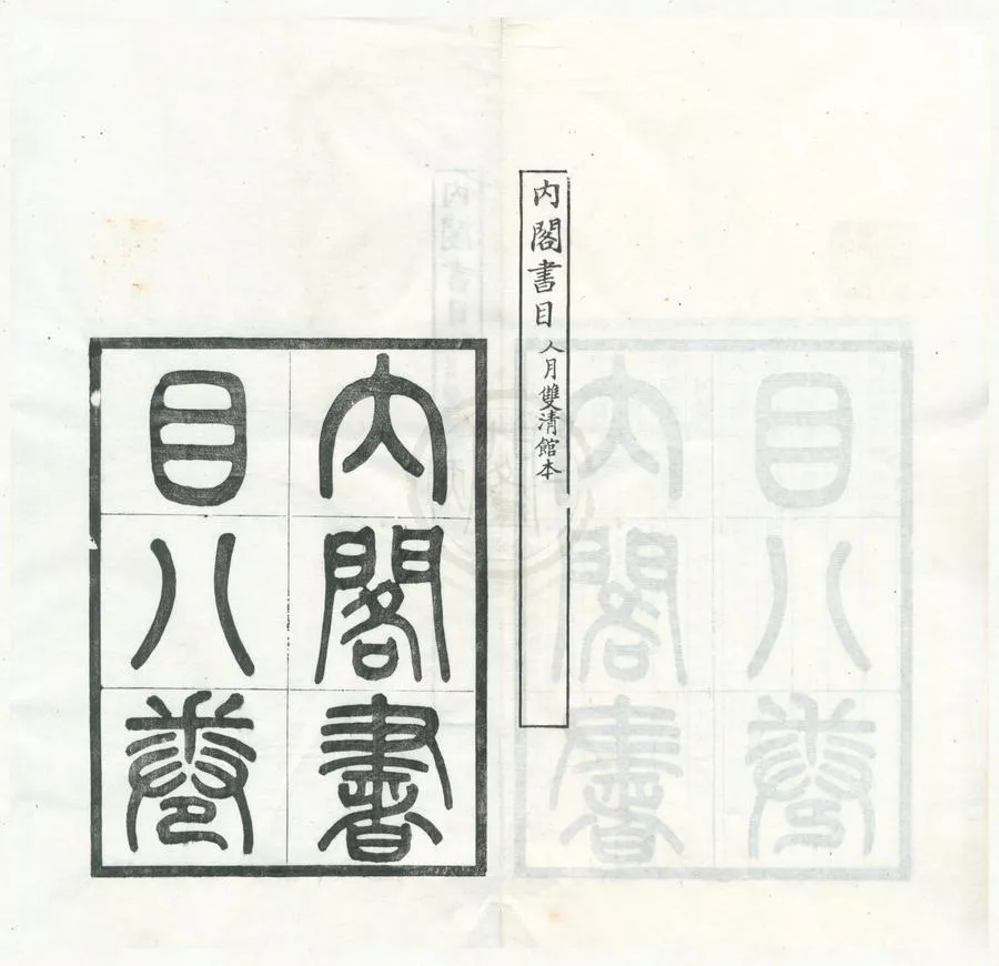 330000-1705-0001613.適園叢書（存三種）民國張鈞衡編.民國刻本.webp