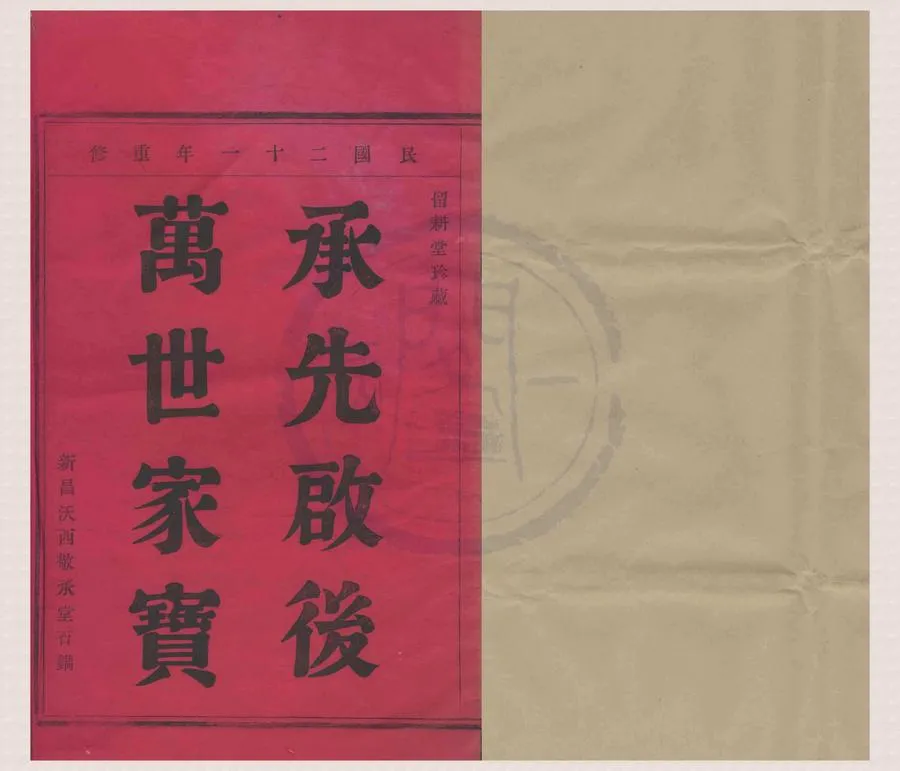 330000-1705-0008346.(浙江鄞縣)四明槎湖宋氏宗譜四卷首.民國宋榮豪等纂修.民國木活字本.webp