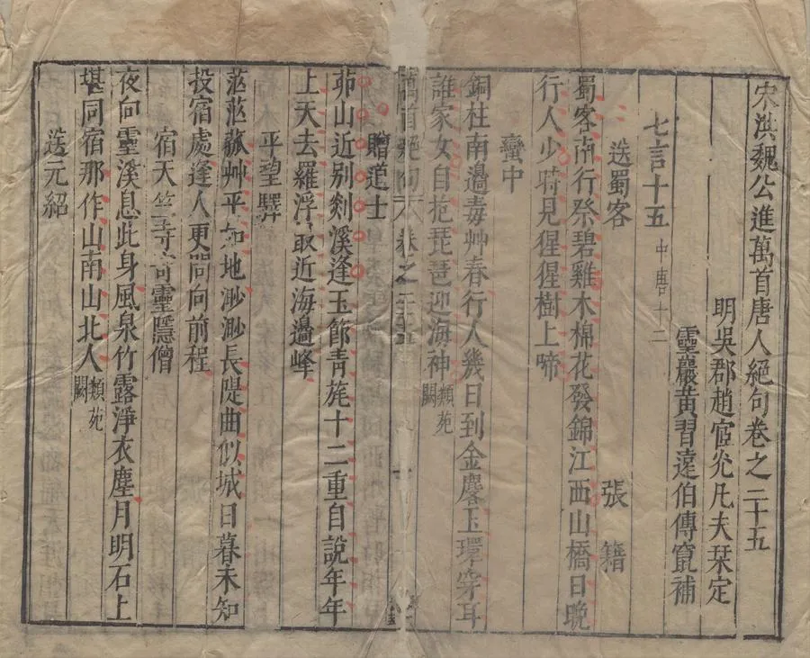 330000-1705-0006133.宋洪魏公進萬首唐人絕句四十卷目錄四卷.明洪邁輯.明趙宦光栞定.明黃習遠竄補.明萬曆刻本.webp