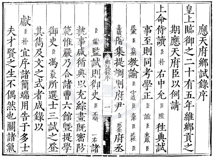 330000-1705-0000442.嘉靖二十五年應天府鄉試錄.明嘉靖刻本.webp