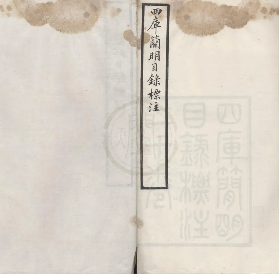 330000-1705-0018406.半巖廬所箸書（存一種）清邵懿辰撰.清宣統刻本.webp