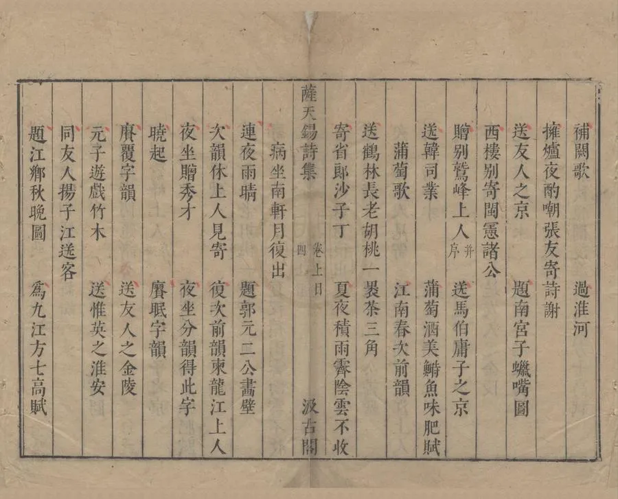 330000-1705-0005513.薩天錫詩集三卷集外詩.元薩都剌撰.明崇禎刻本.webp