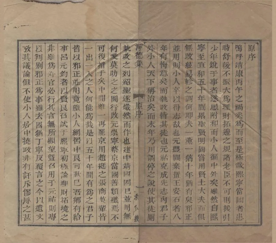 330000-1705-0005332.浄德集三十八卷.宋呂陶撰.清乾隆活字本.webp
