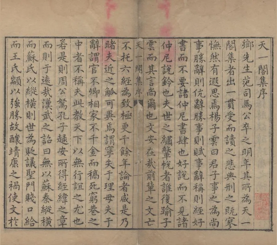 330000-1705-0007530.天一阁集三十二卷.明范钦著.明萬曆刻本.webp
