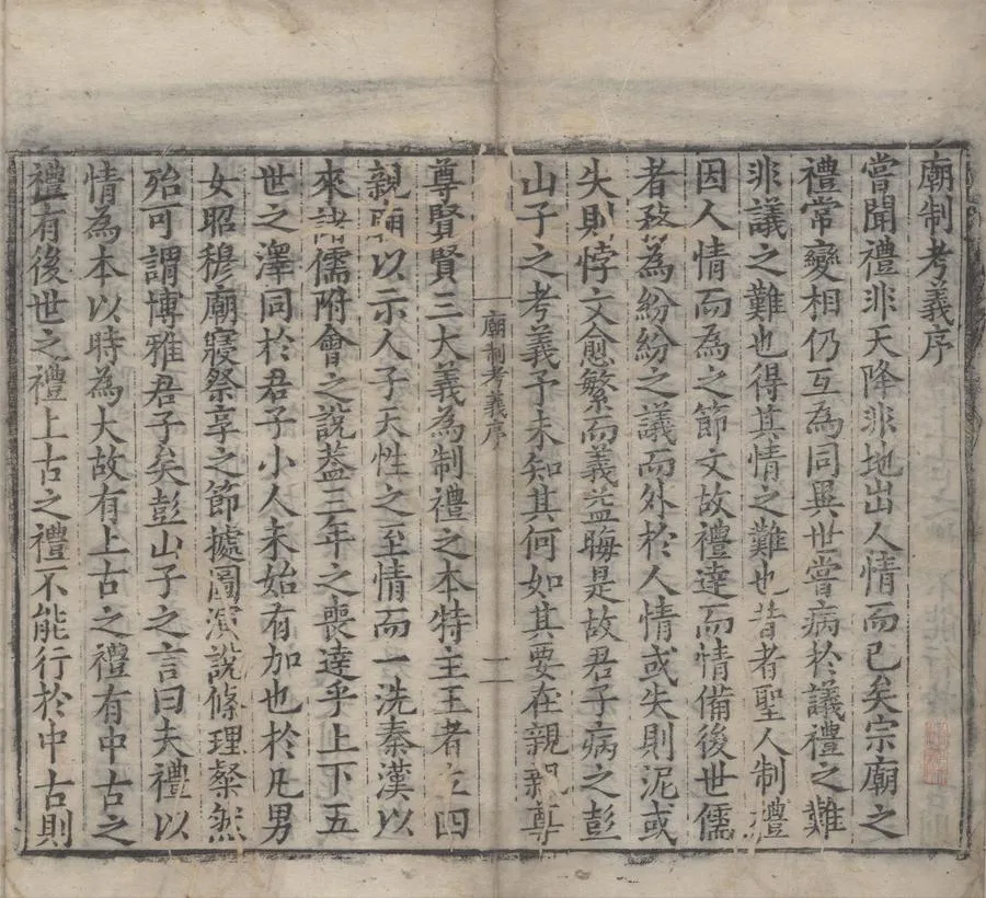 330000-1705-0000799.廟制考義.圖.明季本撰.明嘉靖刻本.webp