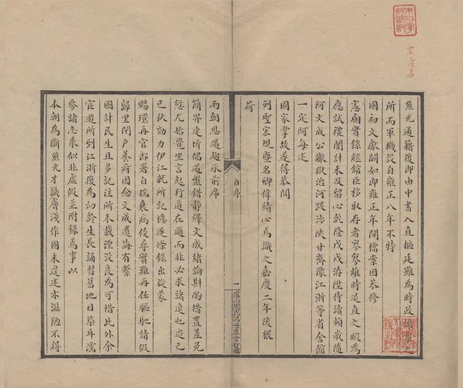 330000-1705-0004988.伊江筆錄二卷.清吳熊光撰.清抄本.webp