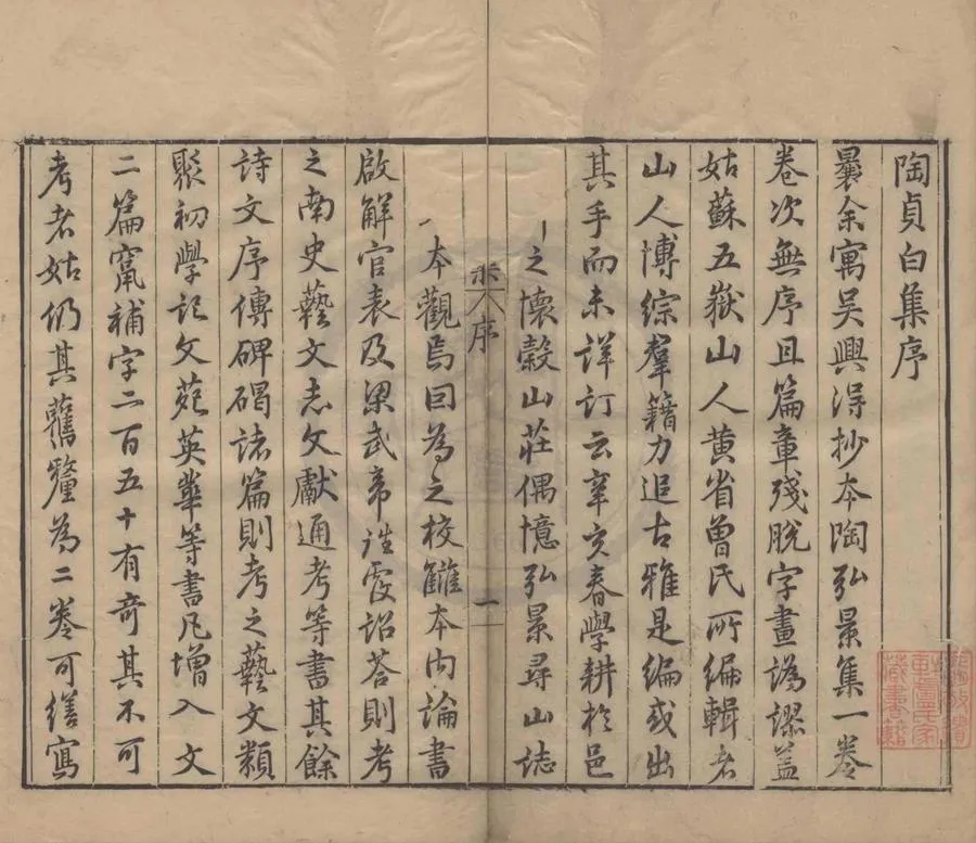 330000-1705-0004397.陶真白集二卷.陶弘景.黄曾.明萬曆刻本.webp