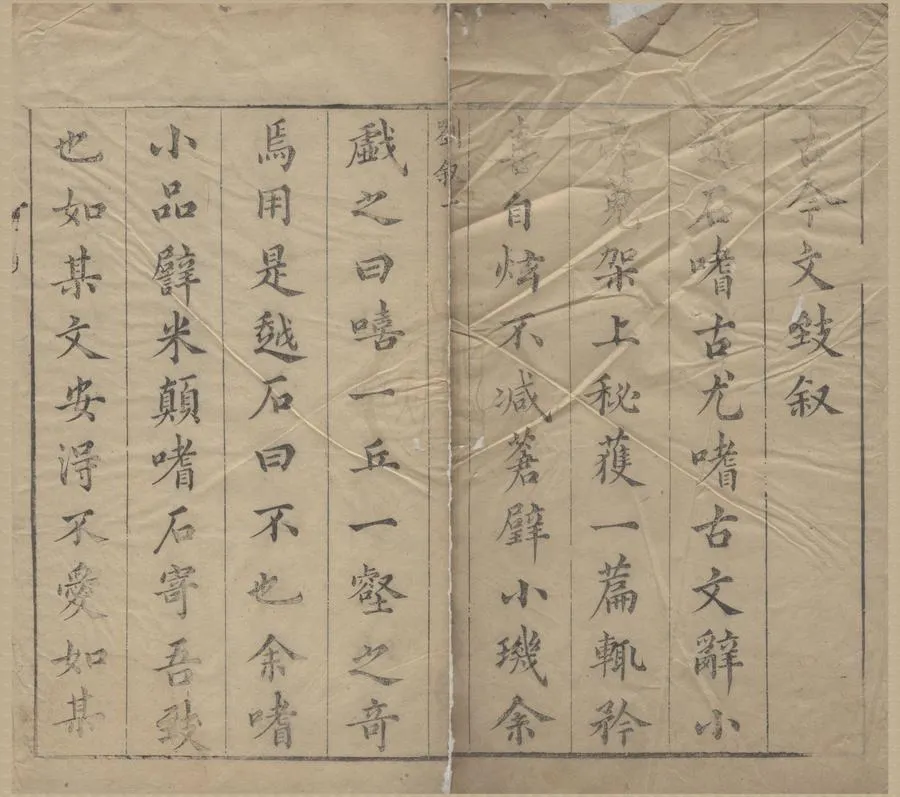 330000-1705-0006049.刪補古今文致十卷.明劉士鏻原選.明王宇增刪.明天啟刻本.webp