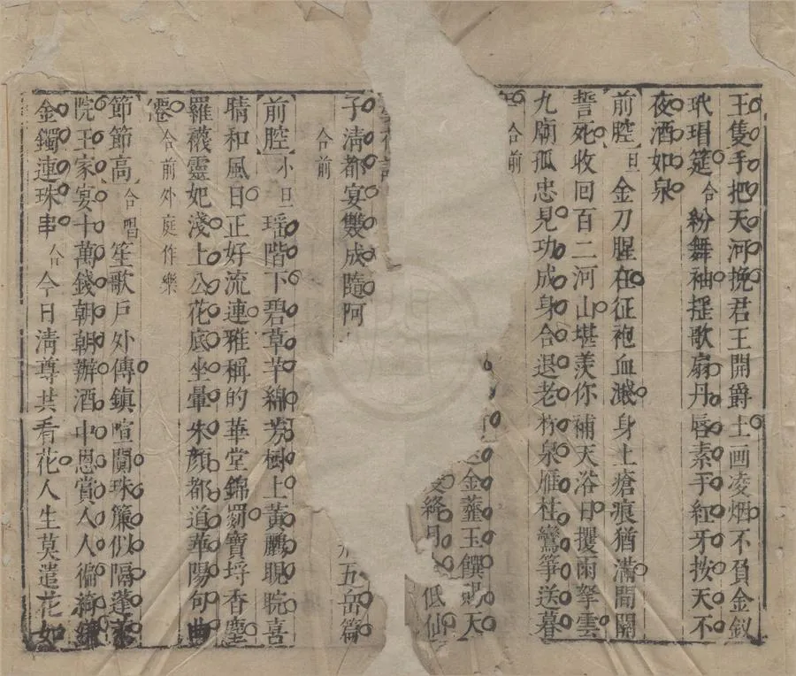 330000-1705-0006301.六十種曲（存一種）明毛晉編.明刻本.webp