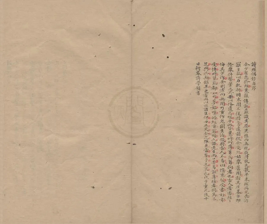 330000-1705-0000257.讀經偶鈔四卷.清蔣學鏞著.清董隨齋錄.清抄本.webp