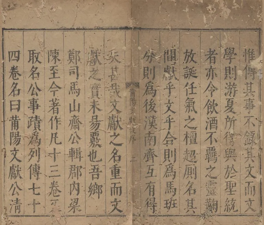 330000-1705-0000714.莆陽文獻十三卷列傳七十五卷.明鄭岳編定.明萬曆刻本.webp