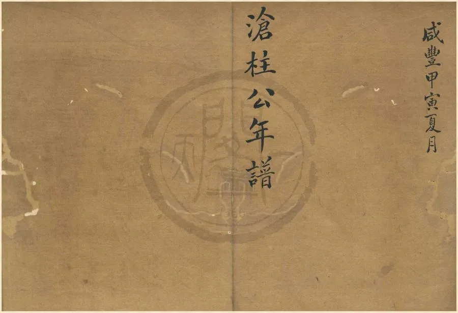 330000-1705-0001667.尚友堂年譜.清仇兆鰲編.抄本.webp