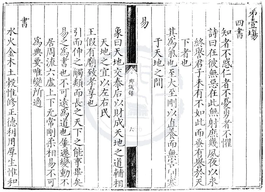 330000-1705-0000515.嘉靖十三年河南鄉試錄.明嘉靖刻本.webp