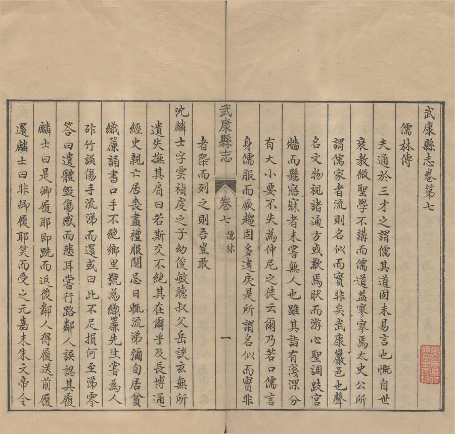330000-1705-0018785.(康熙)武康縣志八卷.清駱維恭.纂.民國抄本.webp