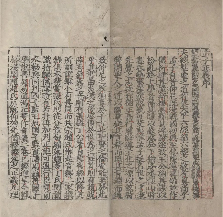 330000-1705-0000265.十三經注疏三百三十五卷（存三種）明嘉靖刻本.webp