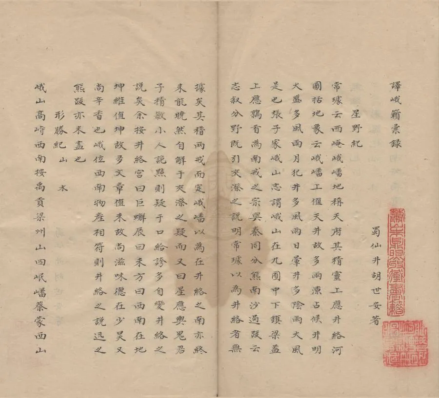 330000-1705-0000975.譯峨籟彙錄.續刻.清胡世安著.清抄本.webp