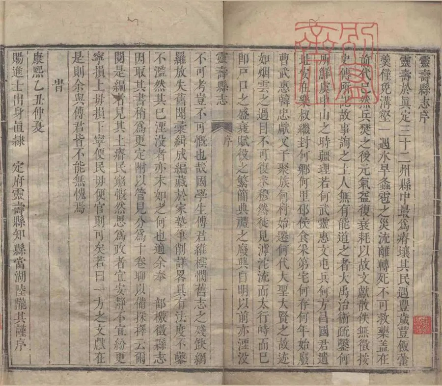 330000-1705-0018542.(康熙)靈壽縣志十卷末.清陸隴其修.清傅維橒纂.清康熙刻本.webp