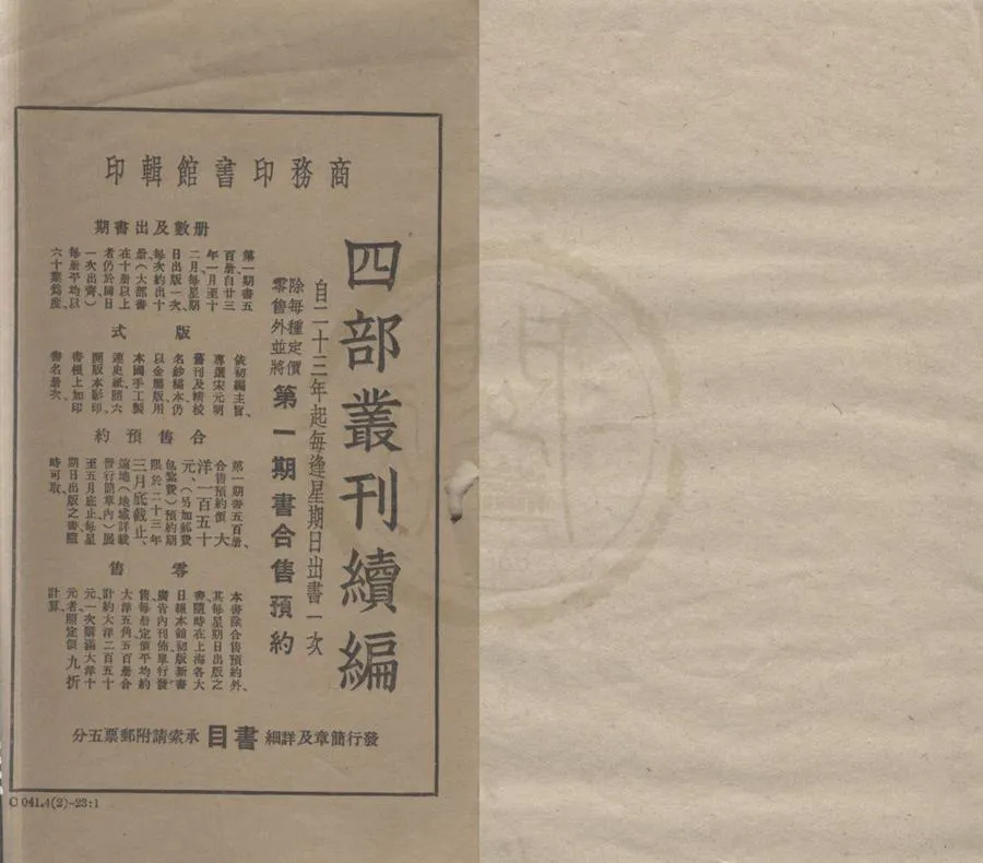 330000-1705-0018415.四庫全書珍本初集樣本.民國商務印書館編.民國鉛印本.webp