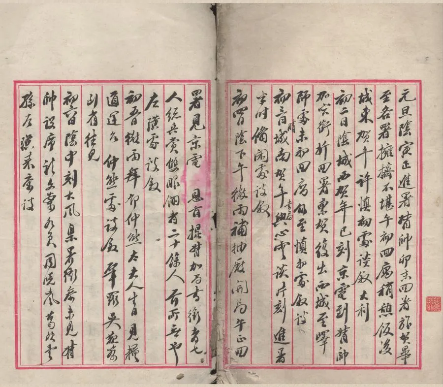 330000-1705-0018184.某人日記不分卷.清稿本.webp