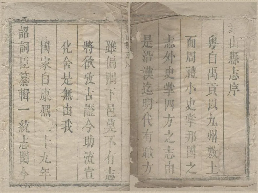 330000-1705-0000864.((雍正)象山縣志四十二卷.清馬受曾總修.清乾隆刻本.webp