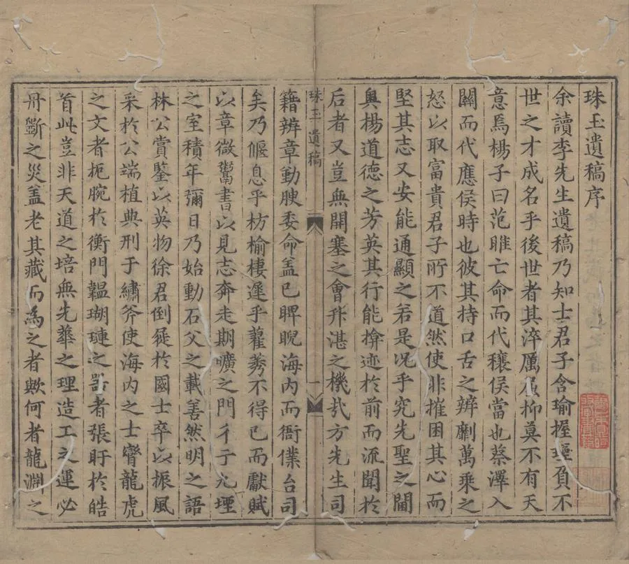 330000-1705-0005548.珠玉遺稿二卷附錄.明李循義著.明田汝成註.明萬曆刻本.webp